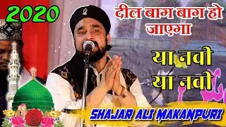 दील बाग बाग हो जाएगा एकीनन | Ya Nabi या नबी Syed Shajar Ali Makanpuri | 09th March Bhadrak , Odisha