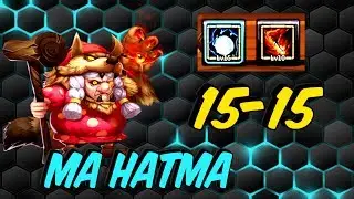 МАКСИМАЛЬНАЯ МАХНАТКА \ MA HATMA 15-15 \ БИТВА ЗАМКОВ \ CASTLE CLASH