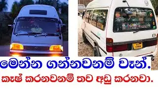 ලාබෙට වැන් | Van for sale in Srilanka | dolphin Van | Ikman sales | Pat pat.lk | ikman.lk