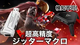 【Apex】強すぎる超高精度ジッターマクロ作成方法‼︎最強ジッターマクロ‼︎初心者向け‼︎ Monster AX200 strikerpro best setting AIMZENIX 弾道エディター