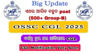 OSSC CGL 2025 BIG UPDATE vacancy and Notification 🔥🔥