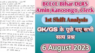 Bihar DLRS Amin,Kanoongo, special survey Clerk exam analysis, Lrc exam analysis #biharlrc #bihardlrs