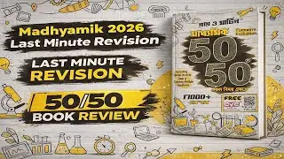 📚 Madhyamik 2026 Last Minute Revision | 50/50 Book Review 🔥