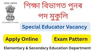 Special Educator Vacancy in Assam Education Department II Again Tet Cum Recruitment Test