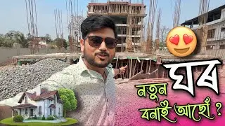 কি কি সুবিধা থাকিব চাওঁক😍 Luxury apartment || Royal Mansion Nagaon || ​⁠@royalaawas101