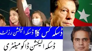 Daska Election documentary || Daska election result || Daska kis ka? | Daska election 2021||Pti/Pmln