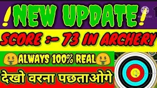 HOW TO SCORE 73 IN ARCHERY || MPL ARCHERY SCORE || MPL ARCHERY TRICK|| MPL ARCHERY HACK TRICK || sUB