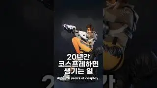 코스프레 극한직업 #게임 #코스프레 #스파이럴캣츠