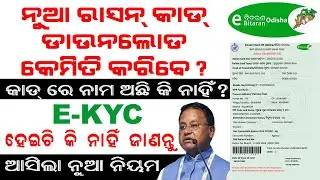 Odisha Ration Card Download // How to Download Odisha Ration Card Online // Food Odisha // RKPURCSC