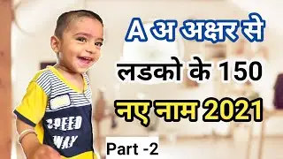 Latest Unique Baby Boy Name Start from A 2021 अ अक्षर से लड़को के नाम  Baby Name 2021