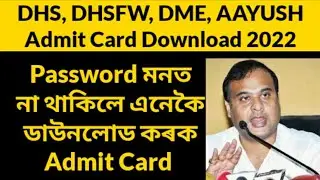 Download DHS, DHSFW, AAYUSH, DME admit card 2022 | Password reset | Admit card download problem