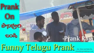 Funny Pani Puri Telugu Prank Video || Funny Telugu Prank || Prank Raja || Mancherial