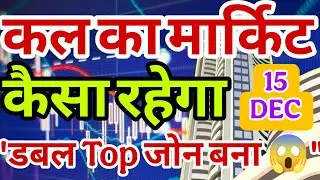 kal market kaisa rahega | banknifty gap up or gap down tuesday | kal ka market kaisa rahega ||