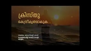 Be Christ centered - Message by Dr. Thomas Abraham (Thomaskutty bro)