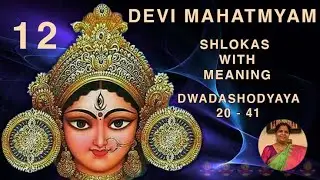 DWADASHODYAYA (12 - Part 1) 20 - 41 - Meaning  (Devi Mahatmyam)