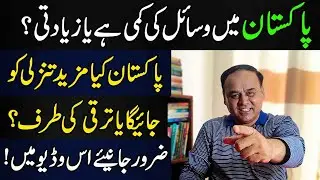 How Pakistan Has Immense Number Of Natural Resources? How Pakistan IS Rich And Resourceful?