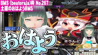 【BMS】【beatoraja】No.267 土曜のおはようBMS