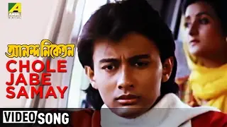 Chole Jabe Samay | Ananda Niketan | Bengali Movie Video Song | Amit Kumar, Asha Bhosle