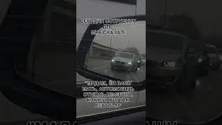 👮🏻&zwj;♂️ #рек #рекомендации #дпс #дпсконтроль #дпсбудни #32 #брянск #регион