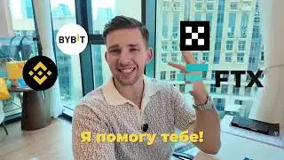 🚨КАКУЮ КРИПТУ ЗАПРЕТЯТ？! СКАМ НА 282 МЛН !