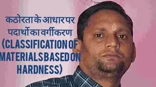 CLASSIFICATION OF MATERIALS BASED ON HARDNESS  CLASS- 6 UP BOARD HINDI MEDIUM