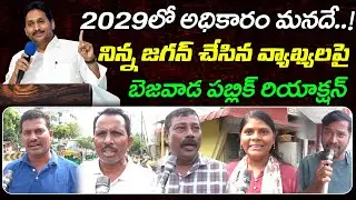 Public React On YS Jagan Press Meet : Janam Kosam
