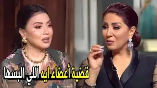 عايزني أتاجر في أعضاء الناس بالعافيه !!😱🔥 | وفاء عامر تنفعل علي الهواء وتكشف اسباب اتهامها بالاتجار