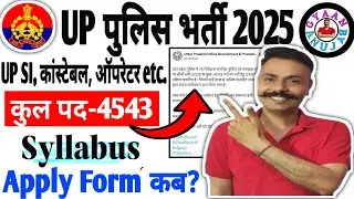🚨 UP SI Vacancy 2025 | पूरी डिटेल | Qualification, Age, Syllabus & Selection Process 📜 @Gyaanbyanuj 