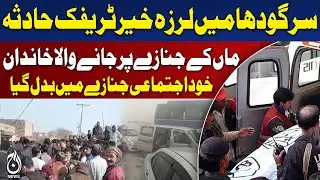 Sargodha Fog Accident | Kot Momin Truck Canal Fall | 14 Family Members Lost