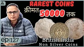 ऐसे सिक्के जिनकी कीमत है 50000 तक | जानिए British India Non Silver में Rarest Coins |