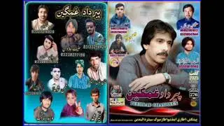 PEER DAD GHAMGEEN VOLUME 276 /NEW BALOCHI SONG 2025 /SAHIBA BALOCH OFFICIAL