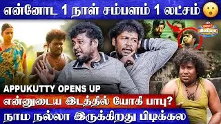 Udhayanidhi Stalin Marriage-ல மாவு அரைச்சேன்!😳 - Actor Appukutty Interview | Kumudam Cinema