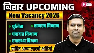 Bihar New Vacancy 2026 | Upcoming Job Vacancies 2026 | Bihar Govt Job Vacancy 2026 | Bihar Testbook
