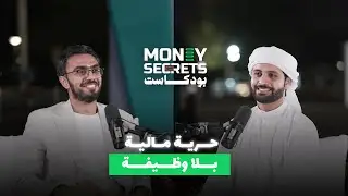 مصدر دخل دائم يفوق راتبك! ما السر؟