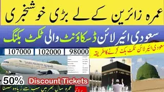 saudi airline promotion 2025