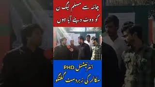 Elections in pakistan #trending #politics #shorts #ytshorts #viral #foryou #pakistan #breakingnews