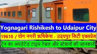 19610 / Yog Nagari Rishikesh - Udaipur City Express | Train 19610 Route | ऋषिकेश - उदयपुर एक्सप्रेस
