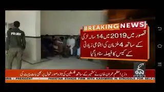 Kasur gang rape mujrim sazay Mouth #kasurnews #waseemakrambhatti #kasurupdates #citykasur #news