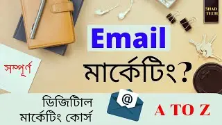 Complete Email Marketing course in 15 minutes । Bangla email marketing tutorial । Digital Marketing