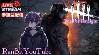 【DBD /参加型】もうすぐ誕生日やでw 【デッドバイデイライト】