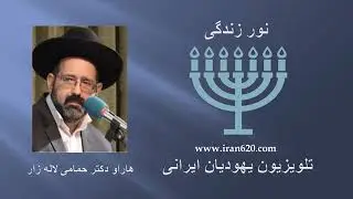 قوانین بازگرداندن مال گم شده  ۲     هاراو دكتر حمامى