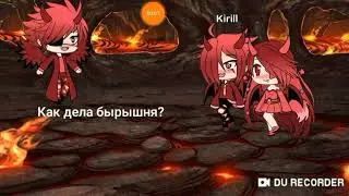 😇  и 👹 4 часть