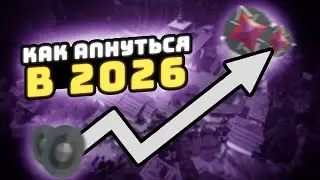 КАК АПНУТЬСЯ В ВАЛОРАНТЕ В 2026 ГОДУ