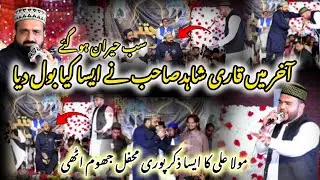 Man Kunto Maula Ali Ali | Muhammad Shayan Butt | Naqabat 2025