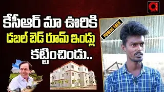 Gajwel Public About KCR & Double Bed Room Houses | Telangana Elections 2023 | Aadya TV