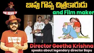 Director Geetha Krishna Speaks About Legendary Director Bapu garu | Firebrand Tv