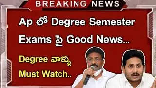 ap degree sem exam latest news||ap degree latest news today||Koushik Education Hub||