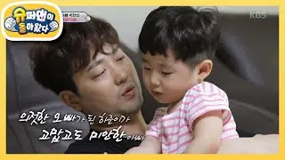 ※감동주의※ 어느새 의젓한 오빠가 된 하준이 [슈퍼맨이 돌아왔다/The Return of Superman] 20200705