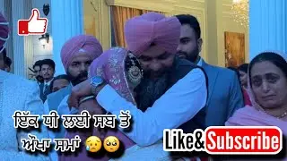 Dhean nu sauhre torke |#doli #emotional #wedding #malwaigiddhabooking #malwaigiddha #trending 
