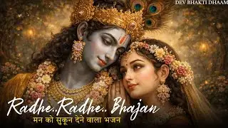 🌼 Soulful Radha Krishna Morning Bhajans 2026 | Divine Nonstop Krishna Bhakti Songs | Peacful Bhajan